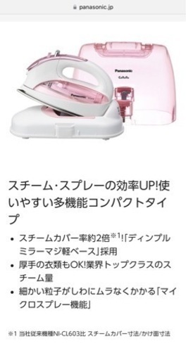 パナソニック コードレススチームアイロン