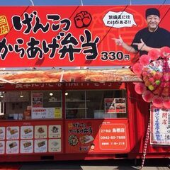 アルバイトスタッフ募集！働きやすさバツグン☆からあげ弁当店