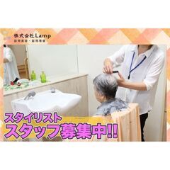 ⭕️株式会社Lamp訪問理美容師募集!!【社会貢献度バツグン!!/正社員登用あり】の画像