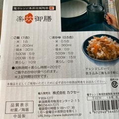 1人用　炊飯　お粥の画像