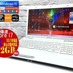 東芝 T451/46EW【最強Core i7★新品SSD512G...