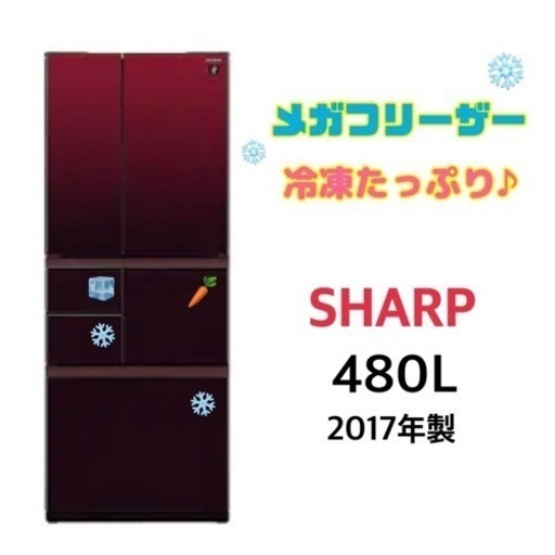 【受付終了です】GM578 自動製氷 メガフリーザー　SJ-GT48C-R　ケイラック朝霞田島店