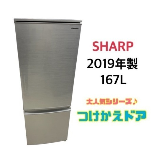 GM588【つけ替えドア】シャープ　2019年製　SJ-D17E-S　リサイクルケイラック朝霞田島店