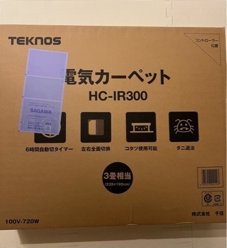 ホットカーペット HC-IR300 235×195cm  3畳用
