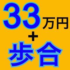 不動産営業☆必要なものはヤル気だけです!!《六本木》
