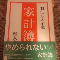 家計簿仲間