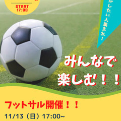 ワイワイ楽しくフットサル交流会⚽️