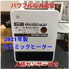 S754 スリーアップ  CH-T2060 人感センサー付 大風...