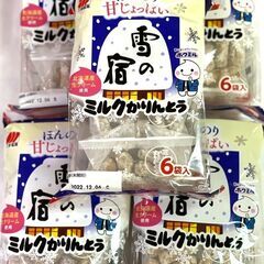 三幸製菓 雪の宿ミルクかりんとう 120g ×5袋
