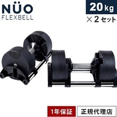 未使用品フレックスベル20kg 2セット