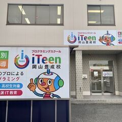 子供向け　プログラミング講師募集！！【岡山市南区】