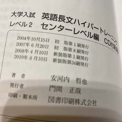 「大学入試 英語長文 ハイパートレーニング レベル2 センターレベル編」の画像