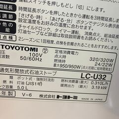 石油ファンヒーター　No.3113　トヨトミ　2005年製　LC-U32　5.0L　【リサイクルショップどりーむ鹿大前店】の画像