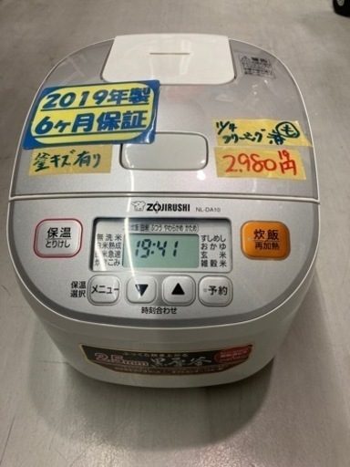 【象印】5.5合2019年製6ヶ月保証【管理番号80811】