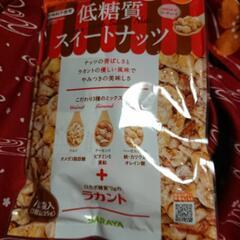 お得 928円の品 ロカボ 低糖質スイートナッツ＋おまけお任せで...