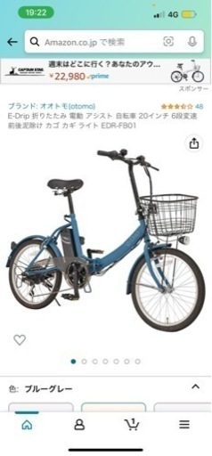 オオトモ E-Drip電動自転車   自転車 、ロード