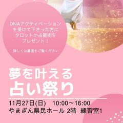 夢を叶える占い祭り