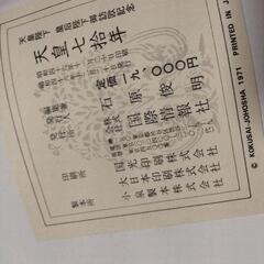 【皇室】骨董本　昭和天皇　天皇七拾年　古本の画像