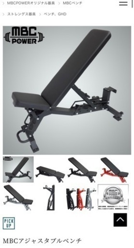 値下しました！MBC アジャスタブルベンチ(MBC パワー)