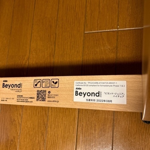 ビヨンド　ハイチェア　ブラック　beyond