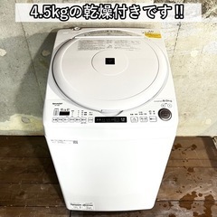 【ご成約済み🐾】SHARP 乾燥付き洗濯機✨ 8.0/4.5kg⭕️ 美品⭐️ 配送無料🚛の画像