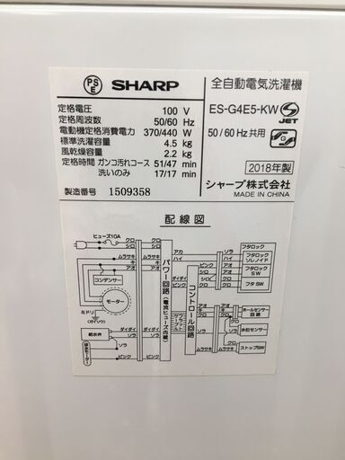 【トレファク摂津店】SHARP（シャープ）の全自動洗濯機4.5㎏が入荷致しました！！