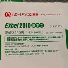 エクセル 2010 基本I•IIの画像