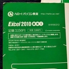 エクセル 2010 基本I•IIの画像