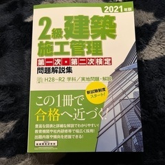 2級 施工管理 問題解説集