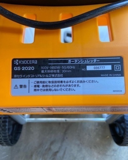 KYOCERA ガーデンシュレッダー　一回のみ使用