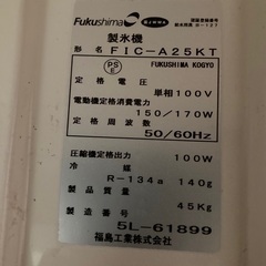 業務用製氷器 福島工業