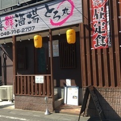 土呂駅2分　海鮮酒場とろ丸です
