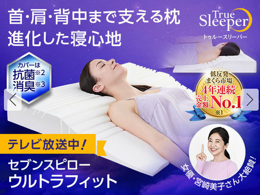 トゥルースリーパー 　セブンスピロー ウルトラフィット 　シングルサイズ