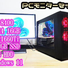【ゲーミングPC＋モニターセット】i5-8400 + GTX16...
