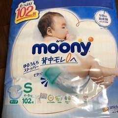 【新品・未使用】ムーニーSサイズ102枚