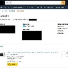 【無料/あげます】電子レンジ 2020年に購入：パナソニック オーブンレンジ 電子レンジ 16L NE-KA1-Wの画像