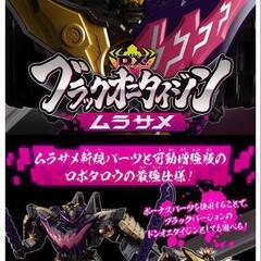 戦隊物玩具買いとりたいです！