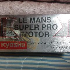 🎵新品🎵超希少🎵Le Mans　HFスピード🎵ブラシ.モーター🎵の画像