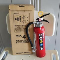 消火器 業務用 粉末ABC 4型 ヤマトプロテック