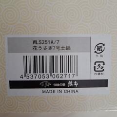 花うさぎ7号鍋の画像