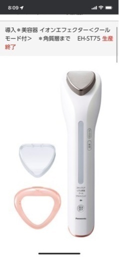 美顔器　panasonic EH-ST75
