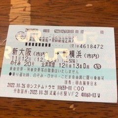 新幹線・新大阪ー新横浜