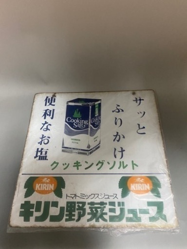 キリントマトジュース　キリン野菜ジュース　両面ホーロー看板　昭和レトロ