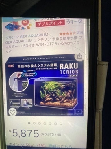 水槽のみ2000円値下げしました