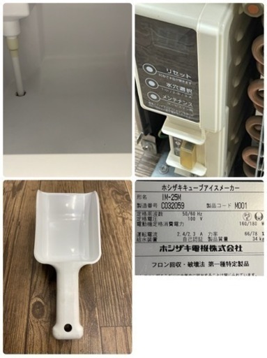 HOSIZAKI/ホシザキ　業務用　全自動製氷機　キューブアイス　店舗　飲食店　IM-25M