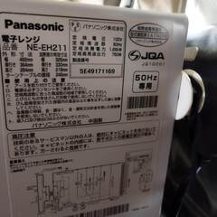 パナソニック　電子レンジ　NE-EH211の画像