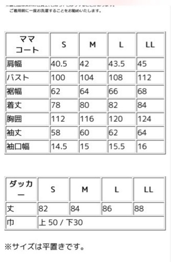 モッズコート　ママコート　スウィートマミー