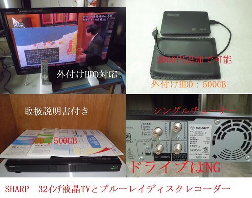 ★シャープ32インチ液晶テレビ+BDレコーダー　11-09