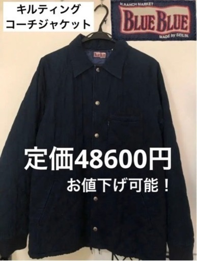BLUE BLUE デニムキルティング ラグランコーチジャケット　聖林公司