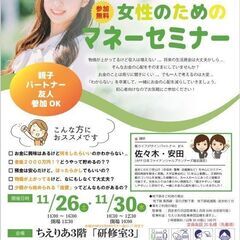 ゼロから始める！！かしこいお金の殖やし方🔰女性のためのマネーセミナー